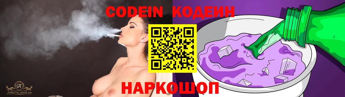 Codein Purple Drank  Вход с VPN  Кодеин напиток Lean (лин)  Нижневартовск 